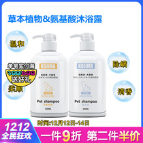 kojima coated PET Japanese dog and cat Shower Gel Shampoo low irritation and anti-itching shampoo lasting fragrance