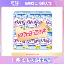 (69 yuan 3 pieces) Jie Ting breathable ultra-thin cotton soft mini sanitary napkin combination pad less daily aunt towel