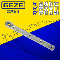GEZE Germany Geiser Land spring accessories Lower rocker Original clothing Hot selling