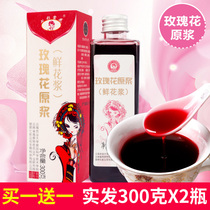 Buy 1 send 1 colorful cloud rose puree 300g Yunnan edible rose petal stuffing rose juice rose drink