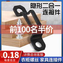  Two-in-one connector Invisible screw Furniture fastener Woodworking 2-in-one slotted bracket Cabinet wardrobe accessories