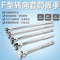 Universal rotating multi-angle sleeve booster Rod F rod 1 2 steering handle 7-character medium flying Rod Xiaofei wrench