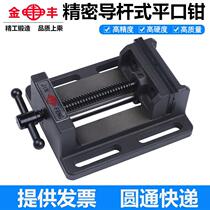 Jinfeng heavy guide rod type flat pliers precision drilling machine fast-acting vise fixture vise 4 inch 6 inch small vise