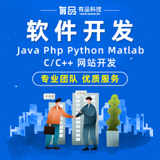 软件开发定制做phpc语言java写代码桌面小程序crm办公APP设计代做
      小程序开发