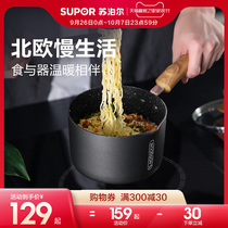 Supor Nordic style non-stick milk pot non-stick pot instant noodle pot household small pot milk pot baby supplement pot