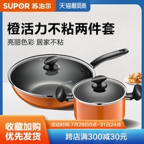 Supor non-stick set pot near fume-free pot Two-piece cooking pot Non-stick pan household set kitchenware