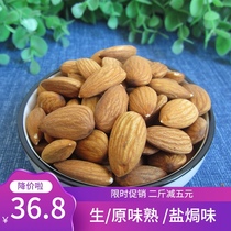 New American big almond salt baked Badan Mu kernel original cooked baked raw almond kernel nuts 500g bulk