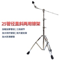 25 Tube Suspension of Pendant Cymbal Bracket Diagonal Rod Suspension Fork Slanted Straight Dual-use Drum Frame INSTRUMENT ACCESSORIES