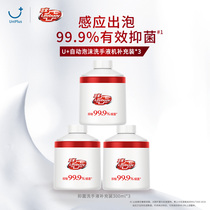 Weibao U automatic foam hand sanitizer Multi-Protection mild moisturizing replacement 300ml * 3 bottles