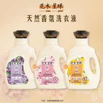 Flower and wood planet amino acid lavender cherry blossom Orange Flower Fragrance Laundry Detergent 0 95kg single product multi-flavor type selection