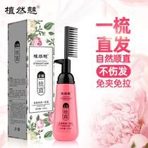 Net red straight hair cream plant charm free clip-free ion hot hair perm flower fragrance soft comb straight