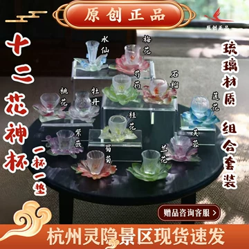 花神杯十二-花神杯十二促销价格、花神杯十二品牌- 淘宝
