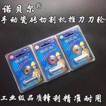 Nobel Manual tile cutting machine cutter head knife bar floor tile push knife glass knife tile cutting machine wheel