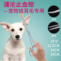 Pet beauty shop dog puller ear hair hemostatic forceps elbow straight head plucking forceps ear wash powder ear shelf