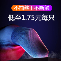 Eat chicken finger cover eat chicken anti-sweat finger cover game eating chicken artifact professional e-sports touch screen non-slip thumb cover