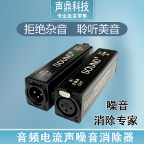Audio noise eliminator current noise noise cancellation common ground filter noise reduction isolator Casono Guns