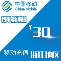Zhejiang Mobile 30 yuan Telephone Charge Prepaid Card Mobile Phone Charge Pay Telephone Charge Quickly to Wenzhou Hangzhou Ningbo China