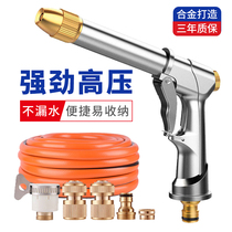Car flushing head brush cart water gun Home tap water snatched high-pressure power water pipe hose Xian car spray gun head