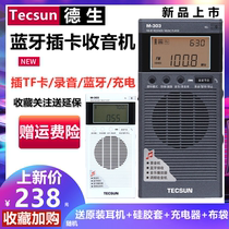 Tecsun M-303 Bluetooth Plug-in card radio New Music player speaker Official flagship Mini portable charging old man fm fm stereo Semiconductor broadcast recording