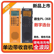 Tecsun PL-368 Full band DSP radio New single sideband SSB stereo digital demodulator Elderly broadcast Synchronous detection FM FM Medium wave Short wavelength wave semiconductor