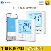 Xinyuan SUITTC electric heating floor heating thermostat electric heating film heating cable switch WIFI mobile phone remote control