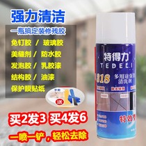 Strong glue remover household glass nail-free foam self-adhesive tile wall cleaning agent universal glue artifact