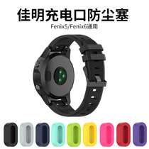 GARMIN Jiaming watch 945 dust plug Fenix5 vivoactive3 F935 charging port plug 5s flying resistant time 245 sports watch inst