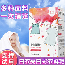 Bleach color clothing color bleaching powder universal stain removal Yellow whitening explosion salt household bubble laundry stain removal strong