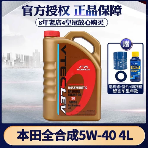 Honda Special Oil 5W-40 Accord Fit Fighting Virtual Odyssey Odyssey CRV Стихи песни Binzhi SM Полный синтетик