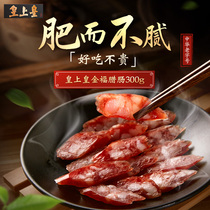 Emperor Jinfu sausage 300g Cantonese flavor sausage Guangdong Guangzhou New Year Lam specialty gift packaging