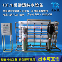Package installation 10T H large reverse osmosis pure water equipment RO reverse osmosis equipment General RO pure water equipment