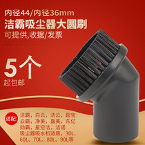 Adapting Jieba Chaobao Industrial Vacuum Cleaner Accessories Suction Head Round Brush BF501 BF502 Universal Brush Head Daquan