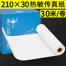 Sea Ou 210x30 thermal paper fax paper recording paper A4 paper fax machine dedicated 210*30 thermal printing paper