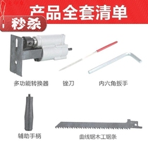 Household electric drill into reciprocating saw tool Chuck drill bit converter woodworking saw blade grinding flat plastic cutting 22 cutting portable