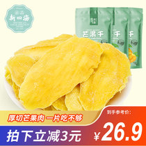 Xinsihai dried Mango 108g*3 packs Xiamen mango slices Preserved fruit candied baby snacks Snack food snacks