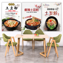 Casserole potato powder specialty snack gourmet restaurant snack bar background wall decoration self-adhesive poster sticker 2250