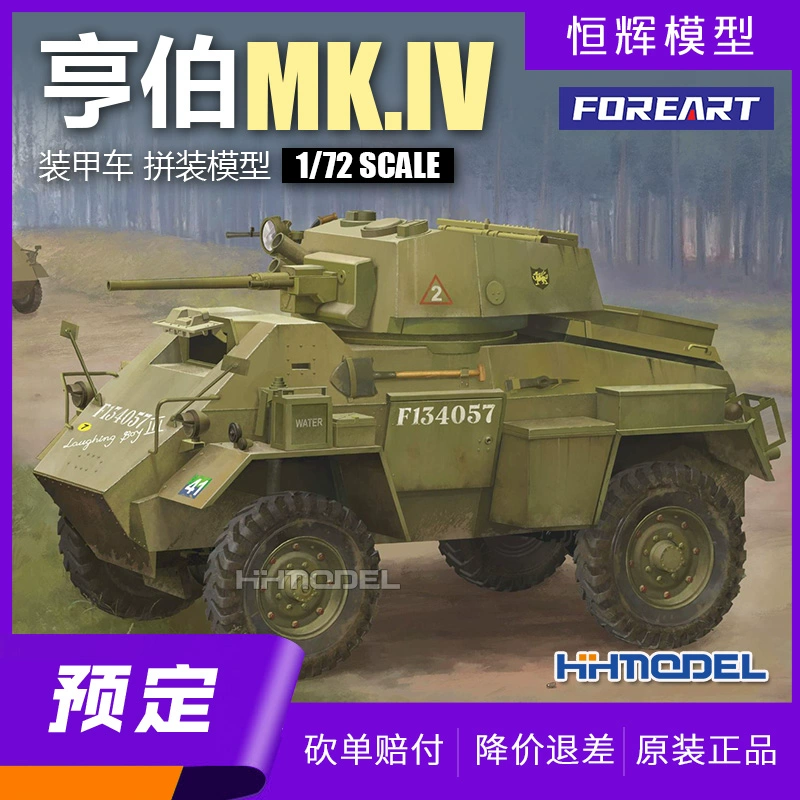 FOREART 2007 1/72 亨伯MK.IV 装甲车