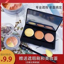 Special offer Sister Piggy Phantom of the Opera concealer plate sample three-color six-color No 1 color concealer dark circles trial pack