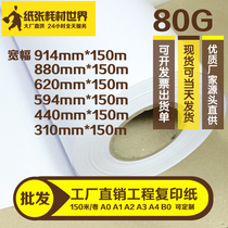 3 inch die engineering machine copy paper 880 620*440 310*150 meters CAD White drawing roll paper 80g