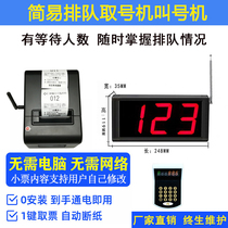 Simple queuing machine calling machine number restaurant issuing clinic wireless number Machine small printing ticket machine system