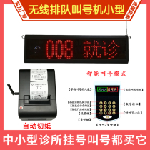 Wireless queuing machine Hospital clinic self-service registration machine pager small number pick-up machine automatic number Machine