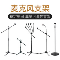 Anchor live singing microphone bracket floor-standing weighted disc childrens microphone cantilever three-foot shockproof bracket