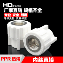 PPR inner thread direct 4 minutes 6 minutes 1 inch thickened inner wire straight through 20 25 32ppr water pipe fittings accessories