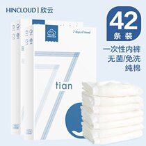 Xinyun disposable underwear women travel cotton no-wash postpartum maternal children men travel travel supplies