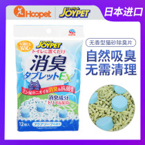 JOYPET cat litter deodorant tablets Deodorant beads Cat litter basin Deodorant pack Companion cat shit deodorant Artifact supplies