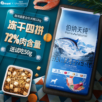 Bernatian Pure Ocean Feast Dog Grain Freeze-dried full price universal gold wool puppies for dog and fresh dog food 12kg