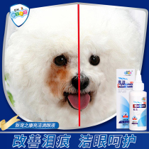  Liangjie dog eye drops than bear to remove tears eliminate puppy pet drops anti-inflammatory remove eye shit wash eyes dog eye drops