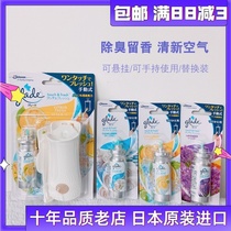 Japan imported Johnson indoor toilet deodorant manual spray machine aromatherapy spray air freshener replacement
