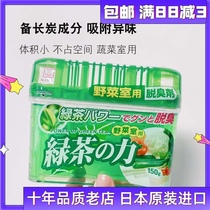 Japanese imported household refrigerator refrigerated deodorant vegetable fresh-keeping room deodorant deodorant green tea fragrance