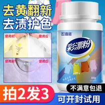 Color bleach color white clothes universal restore color bleaching powder household lottery powder to remove yellow and whiteness